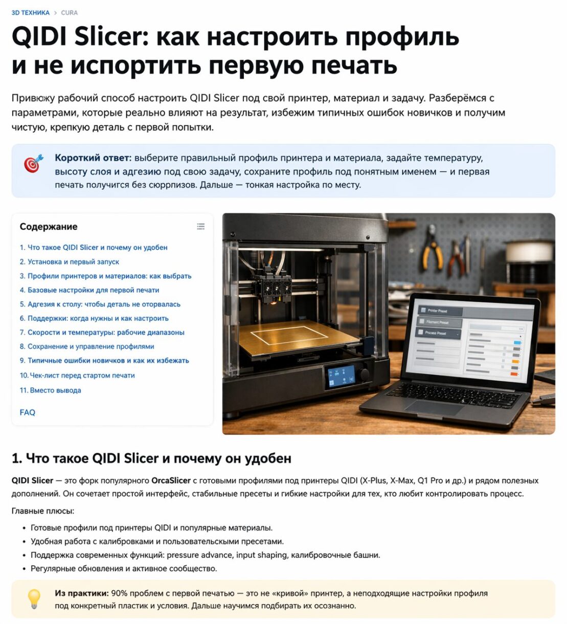 Ноутбук со слайсером и 3D-принтер, печатающий тест первого слоя