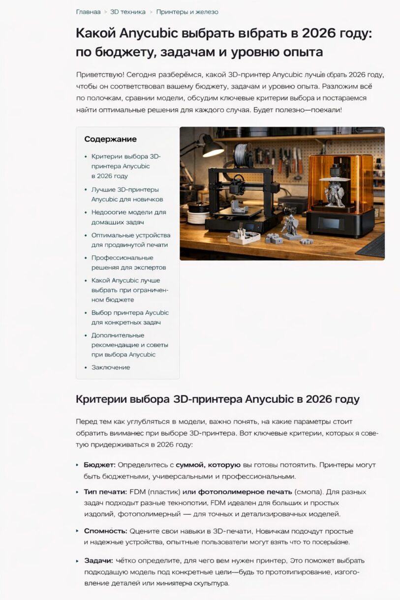 Выбор 3D-принтера Anycubic Несколько 3D-принтеров разного класса на верстаке с готовыми моделями и инструментами